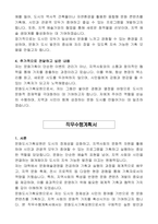 문화도시기획요원 자기소개서, 직무수행계획서-2