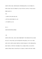 사회복지 정책의 의제는 어떻게 형성되며, 정첵의제를 설정하는 데 있어 영향을 주는 다양한 요인들 가운데 가장 영향을 주는 요인은 무엇이라고 생각하는 지 학습자 본인의 견해를 서술하시오-1