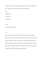 예비사회복지사로서 청소년 비행의 원인으로 생물학적 관점, 심리학적 관점, 사회학적 관점 중 어느 관점을 지지하는지 본인의 생각에 대해서 자유롭게 토론하시오-1