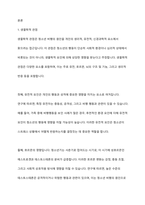 예비사회복지사로서 청소년 비행의 원인으로 생물학적 관점, 심리학적 관점, 사회학적 관점 중 어느 관점을 지지하는지 본인의 생각에 대해서 자유롭게 토론하시오-2