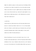 예비사회복지사로서 청소년 비행의 원인으로 생물학적 관점, 심리학적 관점, 사회학적 관점 중 어느 관점을 지지하는지 본인의 생각에 대해서 자유롭게 토론하시오-4