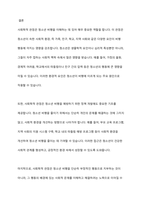 예비사회복지사로서 청소년 비행의 원인으로 생물학적 관점, 심리학적 관점, 사회학적 관점 중 어느 관점을 지지하는지 본인의 생각에 대해서 자유롭게 토론하시오-10