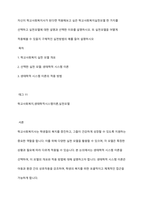 자신이 학교사회복지사가 된다면 적용해보고 싶은 학교사회복지실천모델 한 가지를 선택하고 실천모델에 대한 설명과 선택한 이유를 설명하시오 또 실천모델을 어떻게 적용해볼 수 있을지 구체적인 실천방법의 예를 들어 설명하시오-1