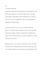 자신이 학교사회복지사가 된다면 적용해보고 싶은 학교사회복지실천모델 한 가지를 선택하고 실천모델에 대한 설명과 선택한 이유를 설명하시오 또 실천모델을 어떻게 적용해볼 수 있을지 구체적인 실천방법의 예를 들어 설명하시오-2