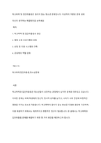 학교폭력 및 집단따돌림은 끊이지 않는 청소년 문제입니다 지금까지 거론된 문제 외에 자신이 생각하는 해결방안을 논하세요-1