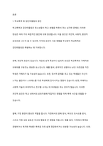 학교폭력 및 집단따돌림은 끊이지 않는 청소년 문제입니다 지금까지 거론된 문제 외에 자신이 생각하는 해결방안을 논하세요-2