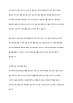 학교폭력 및 집단따돌림은 끊이지 않는 청소년 문제입니다 지금까지 거론된 문제 외에 자신이 생각하는 해결방안을 논하세요-4