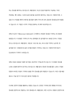 수업시간에 다루어진 기억술을 바탕으로 일상생활에서 이러한 기억술을 어떻게 활용하고 있는지 경험담을 작성하시오 즉 그 기억술의 개념 및 정의가 무엇인지, 사용법은 어떻게 되는지 등-5