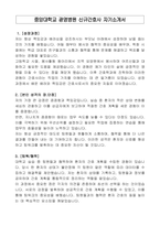 중앙대학교 광명병원 신규간호사 자기소개서-1