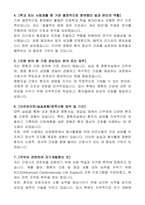 중앙대학교 광명병원 신규간호사 자기소개서-2