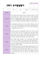 만 3세 21명 2학기 유아 발달평가관찰일지상담일지-7