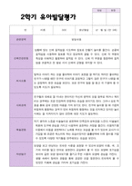 만 3세 21명 2학기 유아 발달평가관찰일지상담일지-17