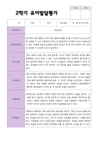 만 5 세 25명 2학기 유아 발달평가  상담일지 관찰일지-11