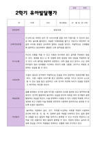 만 5 세 25명 2학기 유아 발달평가  상담일지 관찰일지-12