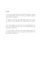 sk하이닉스 메인터넌스 자기소개서 – SK하이닉스 메인트 합격 자소서 (sk하이닉스 생산직 자기소개서)-2