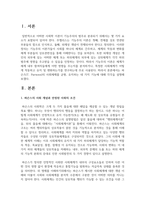 파슨즈(T. Parsons)의 사회체제를 균형, 유지하는 네 가지 기능을 강조하고 있다. 각각을 설명하시오-2
