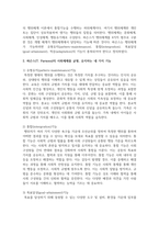 파슨즈(T. Parsons)의 사회체제를 균형, 유지하는 네 가지 기능을 강조하고 있다. 각각을 설명하시오-3