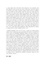 파슨즈(T. Parsons)의 사회체제를 균형, 유지하는 네 가지 기능을 강조하고 있다. 각각을 설명하시오-5