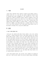 아동기 사회성 발달의 특성을 정리하고 아동기 사회성 발달에 크게 영향을 미치는 요인을 찾아 설명하시오-2