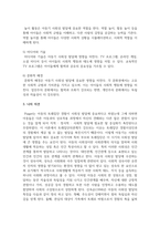 아동기 사회성 발달의 특성을 정리하고 아동기 사회성 발달에 크게 영향을 미치는 요인을 찾아 설명하시오-4