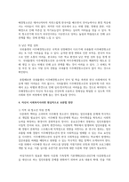 이주배경 청소년의 현황과 문제점을 설명하고, 자신이 사회복지사라면 현실적으로 보완할 방안을 서술하십시오-4