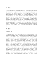 리더십 부재로 인한 기업의 실패사례를 분석하시오-2