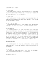 광고 마케팅에서 시장 세분화 전략의 종류 및 기준을 설명하고 표적시장 선정 전략에 대해서 논하시오-3