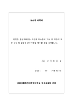 A+ 최고점 받은 평생교육실습 일지_160시간 동안 진행된 실습일지, 실습평가서, 실습소감서 등을 모두 포함한 서울사회복지대학원대학교 평생교육원 현장 평생교육 실습 일지, 필요한 내용을 다 작성해놓았기 때문에 내용 작성하기 쉬우실 겁니다.-4