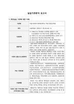 A+ 최고점 받은 평생교육실습 일지_160시간 동안 진행된 실습일지, 실습평가서, 실습소감서 등을 모두 포함한 서울사회복지대학원대학교 평생교육원 현장 평생교육 실습 일지, 필요한 내용을 다 작성해놓았기 때문에 내용 작성하기 쉬우실 겁니다.-5