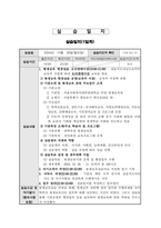 A+ 최고점 받은 평생교육실습 일지_160시간 동안 진행된 실습일지, 실습평가서, 실습소감서 등을 모두 포함한 서울사회복지대학원대학교 평생교육원 현장 평생교육 실습 일지, 필요한 내용을 다 작성해놓았기 때문에 내용 작성하기 쉬우실 겁니다.-10