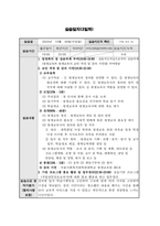 A+ 최고점 받은 평생교육실습 일지_160시간 동안 진행된 실습일지, 실습평가서, 실습소감서 등을 모두 포함한 서울사회복지대학원대학교 평생교육원 현장 평생교육 실습 일지, 필요한 내용을 다 작성해놓았기 때문에 내용 작성하기 쉬우실 겁니다.-11