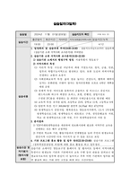 A+ 최고점 받은 평생교육실습 일지_160시간 동안 진행된 실습일지, 실습평가서, 실습소감서 등을 모두 포함한 서울사회복지대학원대학교 평생교육원 현장 평생교육 실습 일지, 필요한 내용을 다 작성해놓았기 때문에 내용 작성하기 쉬우실 겁니다.-12