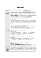 A+ 최고점 받은 평생교육실습 일지_160시간 동안 진행된 실습일지, 실습평가서, 실습소감서 등을 모두 포함한 서울사회복지대학원대학교 평생교육원 현장 평생교육 실습 일지, 필요한 내용을 다 작성해놓았기 때문에 내용 작성하기 쉬우실 겁니다.-13
