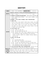 A+ 최고점 받은 평생교육실습 일지_160시간 동안 진행된 실습일지, 실습평가서, 실습소감서 등을 모두 포함한 서울사회복지대학원대학교 평생교육원 현장 평생교육 실습 일지, 필요한 내용을 다 작성해놓았기 때문에 내용 작성하기 쉬우실 겁니다.-14