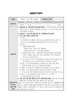 A+ 최고점 받은 평생교육실습 일지_160시간 동안 진행된 실습일지, 실습평가서, 실습소감서 등을 모두 포함한 서울사회복지대학원대학교 평생교육원 현장 평생교육 실습 일지, 필요한 내용을 다 작성해놓았기 때문에 내용 작성하기 쉬우실 겁니다.-16