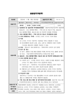 A+ 최고점 받은 평생교육실습 일지_160시간 동안 진행된 실습일지, 실습평가서, 실습소감서 등을 모두 포함한 서울사회복지대학원대학교 평생교육원 현장 평생교육 실습 일지, 필요한 내용을 다 작성해놓았기 때문에 내용 작성하기 쉬우실 겁니다.-17