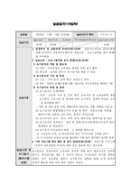 A+ 최고점 받은 평생교육실습 일지_160시간 동안 진행된 실습일지, 실습평가서, 실습소감서 등을 모두 포함한 서울사회복지대학원대학교 평생교육원 현장 평생교육 실습 일지, 필요한 내용을 다 작성해놓았기 때문에 내용 작성하기 쉬우실 겁니다.-19