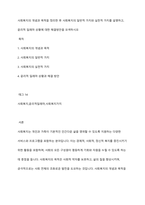 사회복지의 개념과 목적을 정리한 후 사회복지의 일반적 가치와 실천적 가치를 설명하고, 윤리적 딜레마 상황에 대한 해결방안을 모색하시오-1