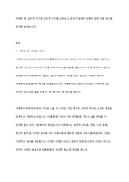 사회복지의 개념과 목적을 정리한 후 사회복지의 일반적 가치와 실천적 가치를 설명하고, 윤리적 딜레마 상황에 대한 해결방안을 모색하시오-2