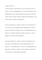 사회복지의 개념과 목적을 정리한 후 사회복지의 일반적 가치와 실천적 가치를 설명하고, 윤리적 딜레마 상황에 대한 해결방안을 모색하시오-4