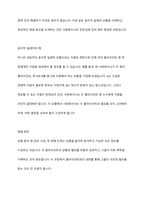 사회복지의 개념과 목적을 정리한 후 사회복지의 일반적 가치와 실천적 가치를 설명하고, 윤리적 딜레마 상황에 대한 해결방안을 모색하시오-10