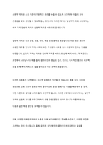 사회복지의 개념과 목적을 정리한 후 사회복지의 일반적 가치와 실천적 가치를 설명하고, 윤리적 딜레마 상황에 대한 해결방안을 모색하시오-13