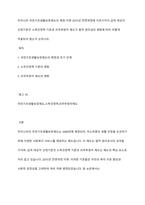 우리나라 국민기초생활보장제도의 제정 이후 2015년 전면개정에 이르기까지 급여 대상자 선정기준인 소득인정액 기준과 의무부양자 제도가 법적 권리성의 변화에 따라 어떻게 적용되어 왔는지 논하시오-1