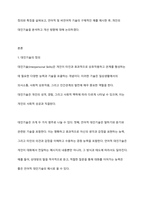 대인기술에 대한 정의 및 전반적인 특징과 언어적 및 비언어적 대인기술을 설명하고, 자신의 대인기술을 분석하여 개선방향에 대해 논의-2