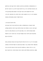 대인기술에 대한 정의 및 전반적인 특징과 언어적 및 비언어적 대인기술을 설명하고, 자신의 대인기술을 분석하여 개선방향에 대해 논의-4