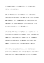 대인기술에 대한 정의 및 전반적인 특징과 언어적 및 비언어적 대인기술을 설명하고, 자신의 대인기술을 분석하여 개선방향에 대해 논의-5