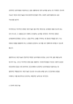 대인기술에 대한 정의 및 전반적인 특징과 언어적 및 비언어적 대인기술을 설명하고, 자신의 대인기술을 분석하여 개선방향에 대해 논의-6