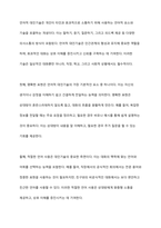 대인기술에 대한 정의 및 전반적인 특징과 언어적 및 비언어적 대인기술을 설명하고, 자신의 대인기술을 분석하여 개선방향에 대해 논의-7
