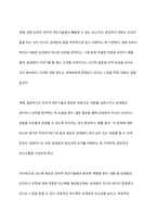 대인기술에 대한 정의 및 전반적인 특징과 언어적 및 비언어적 대인기술을 설명하고, 자신의 대인기술을 분석하여 개선방향에 대해 논의-8