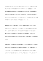 대인기술에 대한 정의 및 전반적인 특징과 언어적 및 비언어적 대인기술을 설명하고, 자신의 대인기술을 분석하여 개선방향에 대해 논의-10